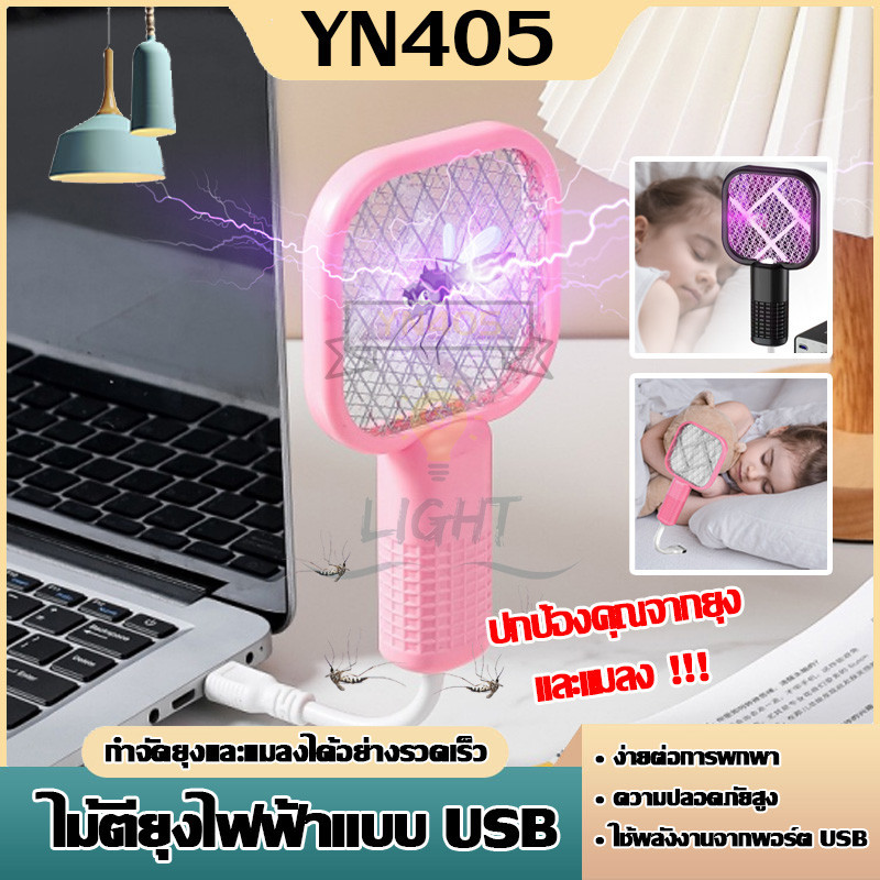 ไม้ตียุงไฟฟ้าmini MB-777 หัวเสียบUSB พกพาสะดวก ไม้ช็อตยุงไฟฟ้า ไม้ตีแมลงวัน ทีดักแมลง ไม้ตีแมลง