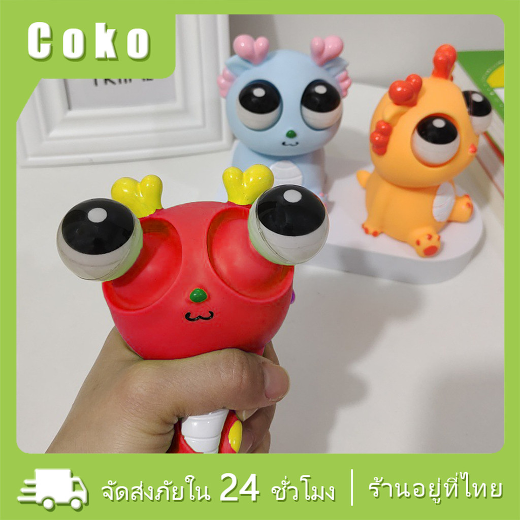 สกุชชี่บีบตาระเบิด ก๊อตจิของเล่นบีบน่กรักมาก สำหรับผ่อนคลายอารมณ์