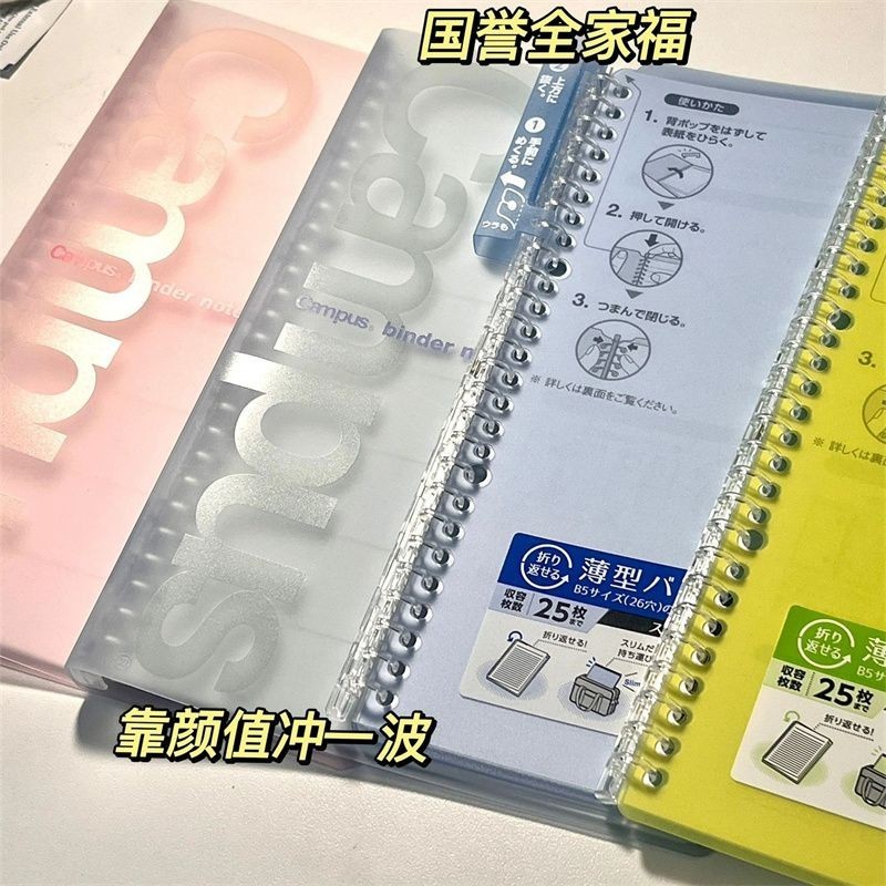 ✨ญี่ปุ่นญี่ปุ่น KOKUYO KOKUYO Binder campus Notebook B5 ที่ถอดออกได้ Binder น้ําหนักเบา Ultra-Thin โ