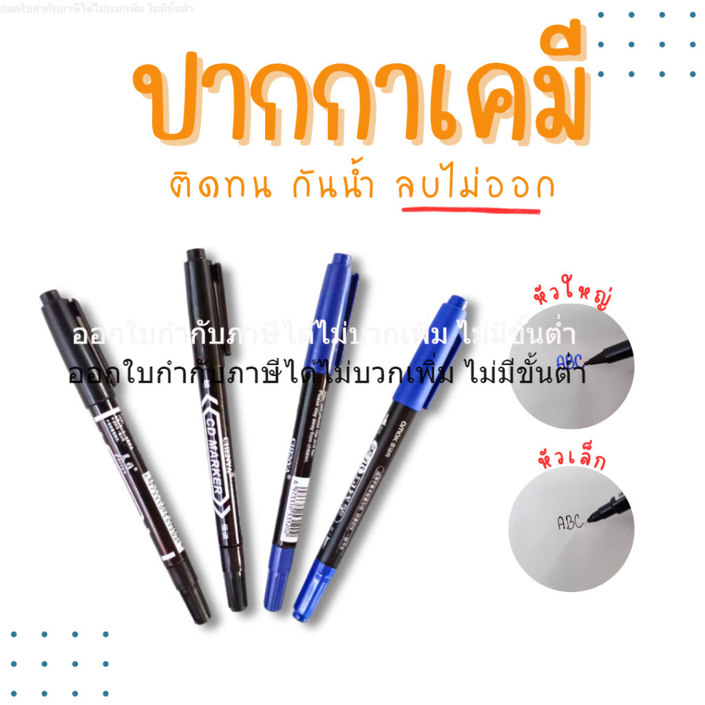 ปากกาสำหรับเขียน CD มี 2 หัว ใช้เขียนซองไปรษณีย์ และแผ่นซีดี