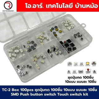 TC-2 Box 100pcs ชุดปุ่มกด 100ชิ้น 10แบบ แบบละ 10ชิ้น SMD Push button switch Touch switch kit วงจรอิเล็กทรอนิกส์ Elect...