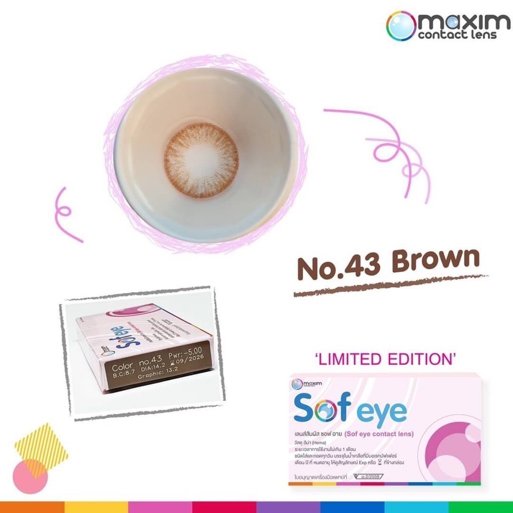 สั่ง 1 แถม 1 Maxim Sofeye สี No.43 คอนแทคเลนส์สีน้ำตาล รายเดือน ( 1 คู่ )