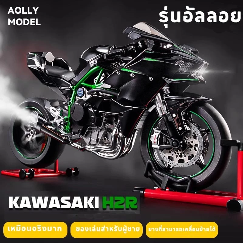 🎉🎉คาวาซากิ รุ่น KAWASAKI H2R ของเล่น รถจักรยานยนต์หุ่นอัลลอย Diecast ของเล่นโมเดล ของเล่นนางแบบ 1:18 นางแบบ
