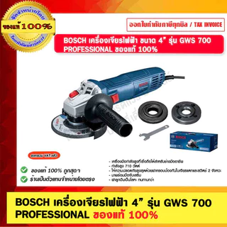 BOSCH เครื่องเจียรไฟฟ้า 4” รุ่น GWS 700 PROFESSIONAL ของแท้ 100%