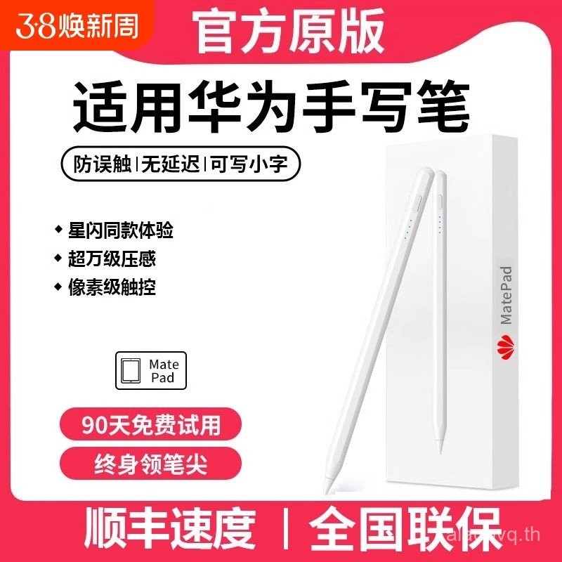 ปากกาสไตลัสที่เข้ากันได้กับแท็บเล็ต Huawei MatePad 11 ปากกาคาปาซิทีฟรุ่นที่สอง 11 5S Honor 9 Pro/V8/