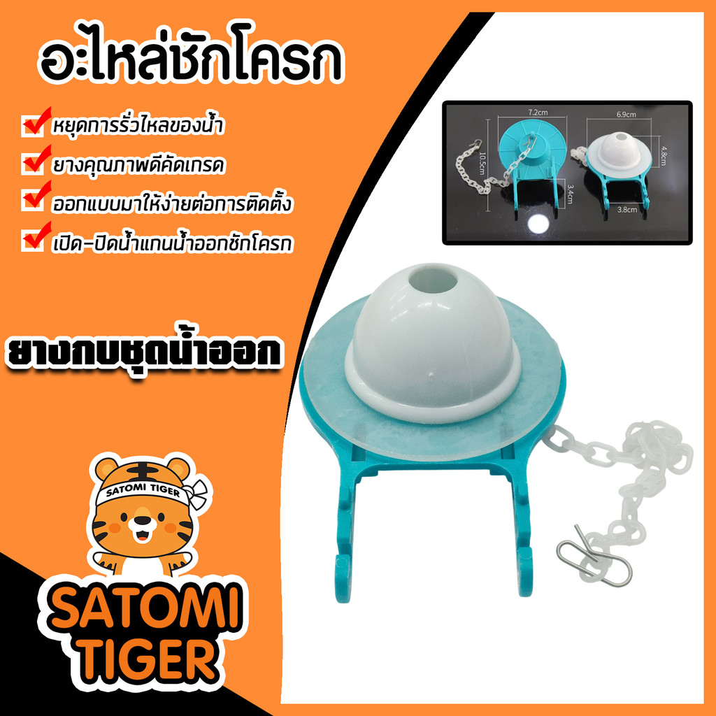 ยางกบชุดน้ำออก อะไหล่ชักโครก  ชุดอะไหล่หม้อน้ำชักโครก อุปกรณ์หม้อน้ำชักโครก แข็งแรง ทนทาน