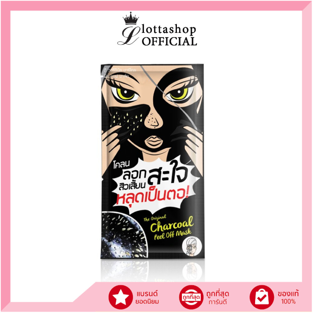 🔥1ซอง🔥The Original Charcoal Peel off Mask/Activated Carbon Acne Sheet Mask โคลนลอกสิวสะใจ / แผ่นมาส์กสิว