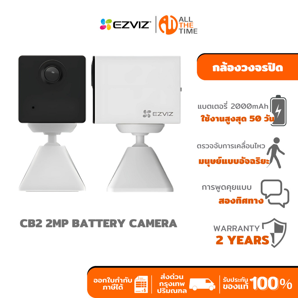 EZVIZ CB2 2MP กล้องวงจรปิดภายใน มีแบตในตัว 2000mAh ติดตั้งง่าย ด้วยฐานแม่เหล็ก (EZV-CS-CB2-1080P)
