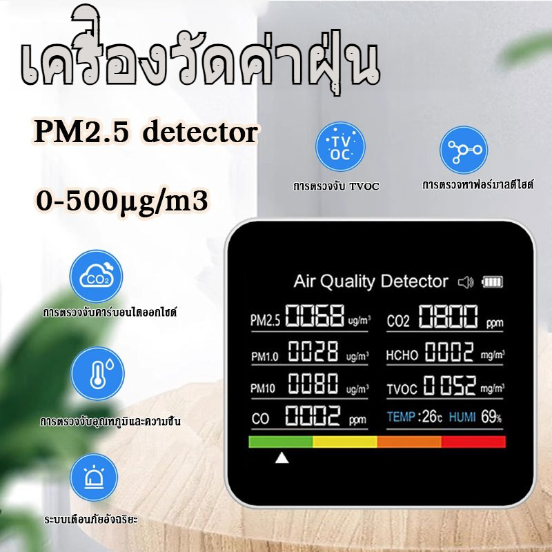 PM2.5 Detector 13in1 เครื่องวัดฝุ่น พร้อมจอแสดงผล LED  PM2.5 วัดอุณหภูมิ วัดความชื้นในอากาศ เครื่องวัดค่าฝุ่นไร้สาย เ