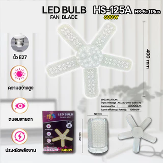 หลอดไฟใบพัด พับเก็บได้ 600W หลอดไฟเพชร ประหยัดไฟมากกว่า90% LED BULB