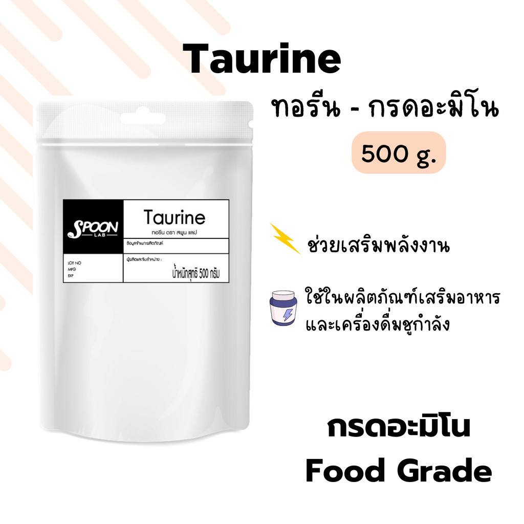 Taurine (ทอรีน) 500g (เกรดอาหาร)