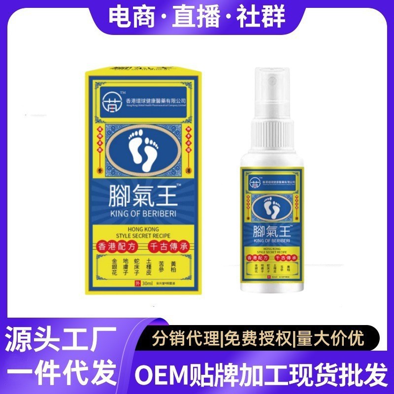 Hong Kong Foot Cleansing King Spray Bad Foot Sweat Foot Wash Foot Cream Foot Spray Anti-itch Peeling