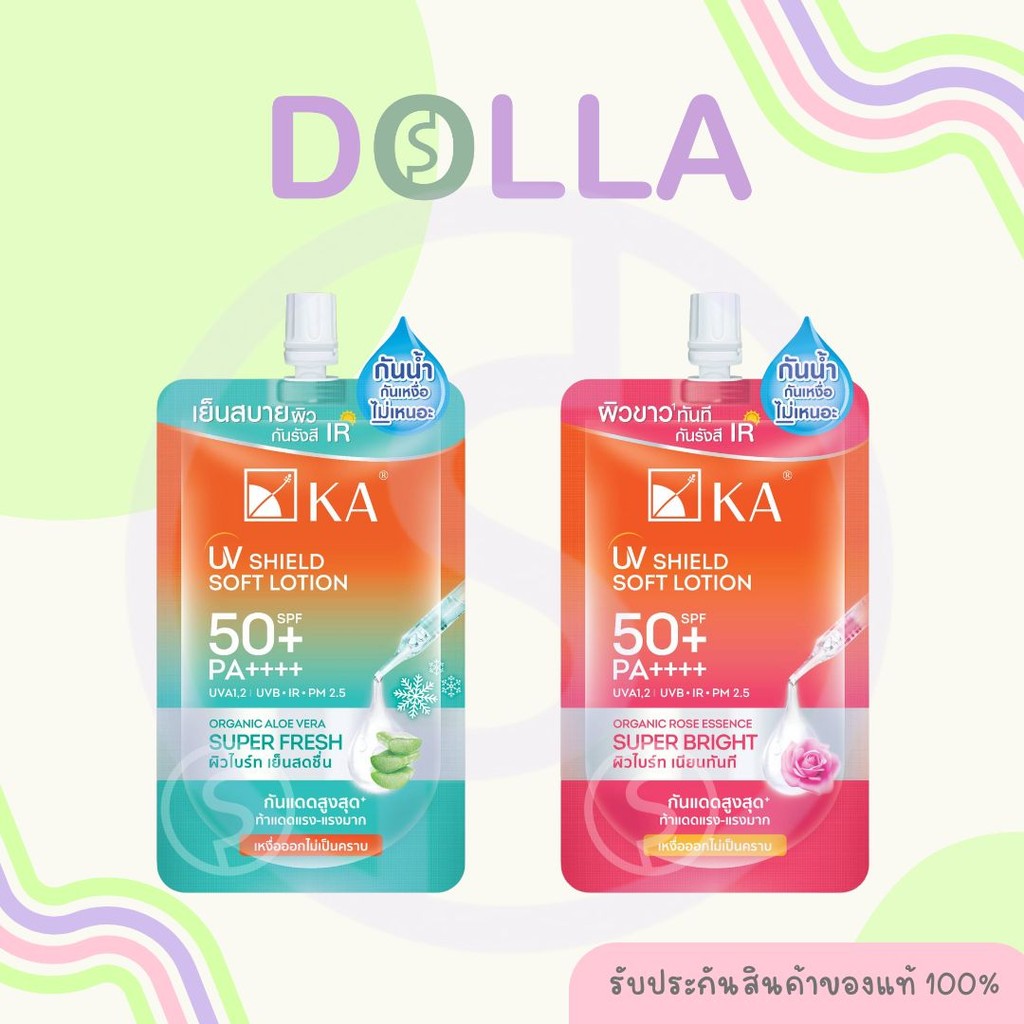 [ซอง] KA UV Shield Soft Lotion Super Fresh Bright 30g เคเอ ยูวี ชิลด์ ซอฟท์ โลชั่น ซุปเปอร์ เฟรช ไบรท์ 30g