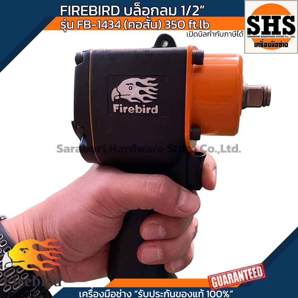 FIREBIRD บล็อกลม 1/2" คอสั้น รุ่น FB-1434 แรงบิด 350 ft.lb