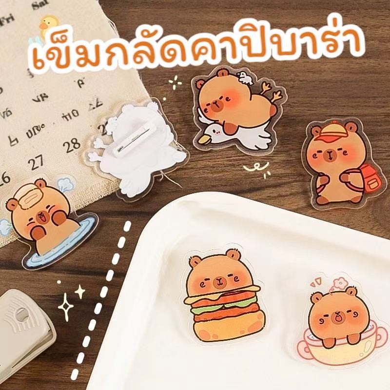 พร้อมส่ง เข็มกลัดลายคาปิบาร่าแบบพลาสติก ติดหน้าอก/ติดกระเป๋า/ของแจก