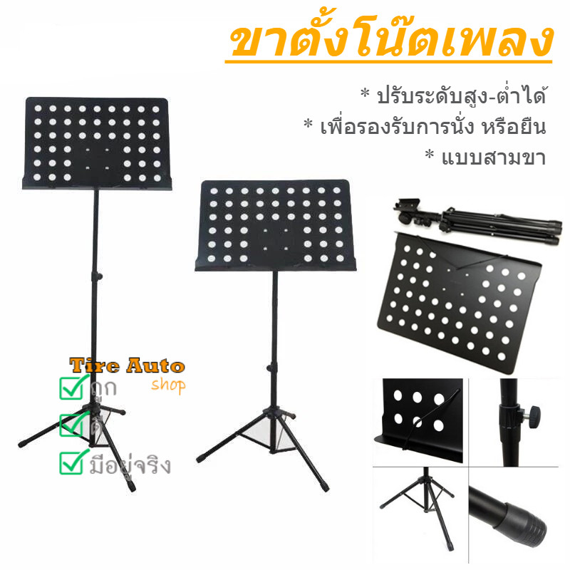 ขาตั้งโน๊ตเพลง ที่วางโน๊ต แผ่นเหล็ก Stand Note เสาปรับสูงต่ำได้ พกพาสะดวก