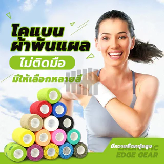 ผ้าพันแผลแบบยืดหยุ่น ผ้าพันแผลเพื่อการปกป้อง การป้องกันการบาดเจ็บจากการเล่นกีฬา สำหรับอาการเคล็ดขัดยอก