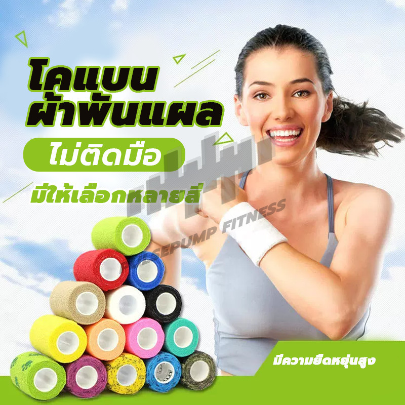 เทปพันแผลแบบยืดหยุ่น เทปพันออกกำลังกาย เทปล็อก การผูกมัดเชิงป้องกัน เทปยืดหยุ่น finger tape