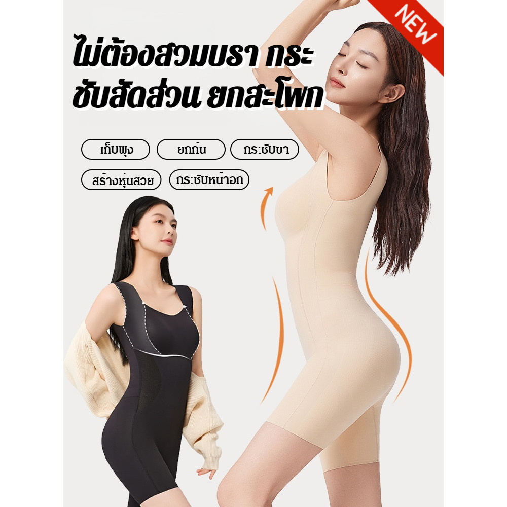 360° เก็บกระชับสัดส่วน เผยเอวคลอด กระชับหน้าท้อง สโพกผาย สีเนื้อ/สีดำ