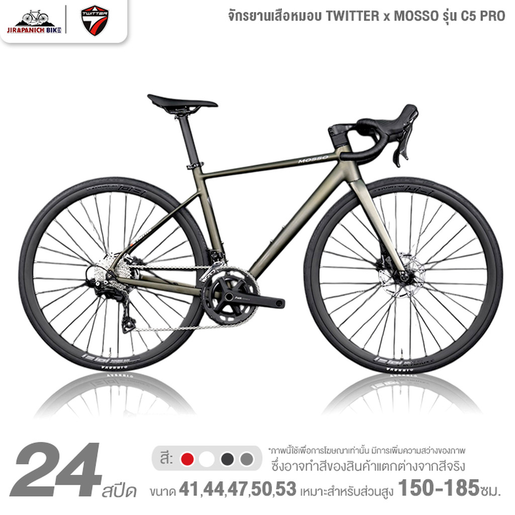 จักรยานเสือหมอบ TWITTER x MOSSO รุ่น C5 PRO 24 สปีด (ตีนผี Shimano 105 R7100)