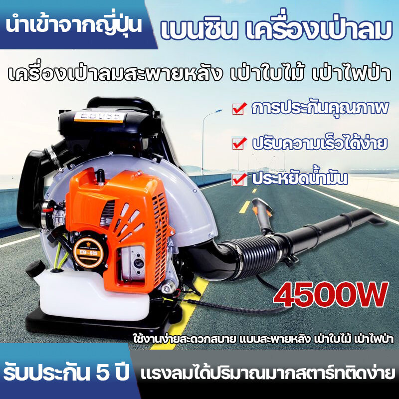 เครื่องเป่าลม เครื่องเป่าใบไม้ เครื่องเป่าลมสะพายหลัง 2 จังหวะ มาตรฐานญี่ปุ่น เป่าใบไม้ พลังวิเศษ4500W ทนสุดๆ อุปกรณ์ครบ