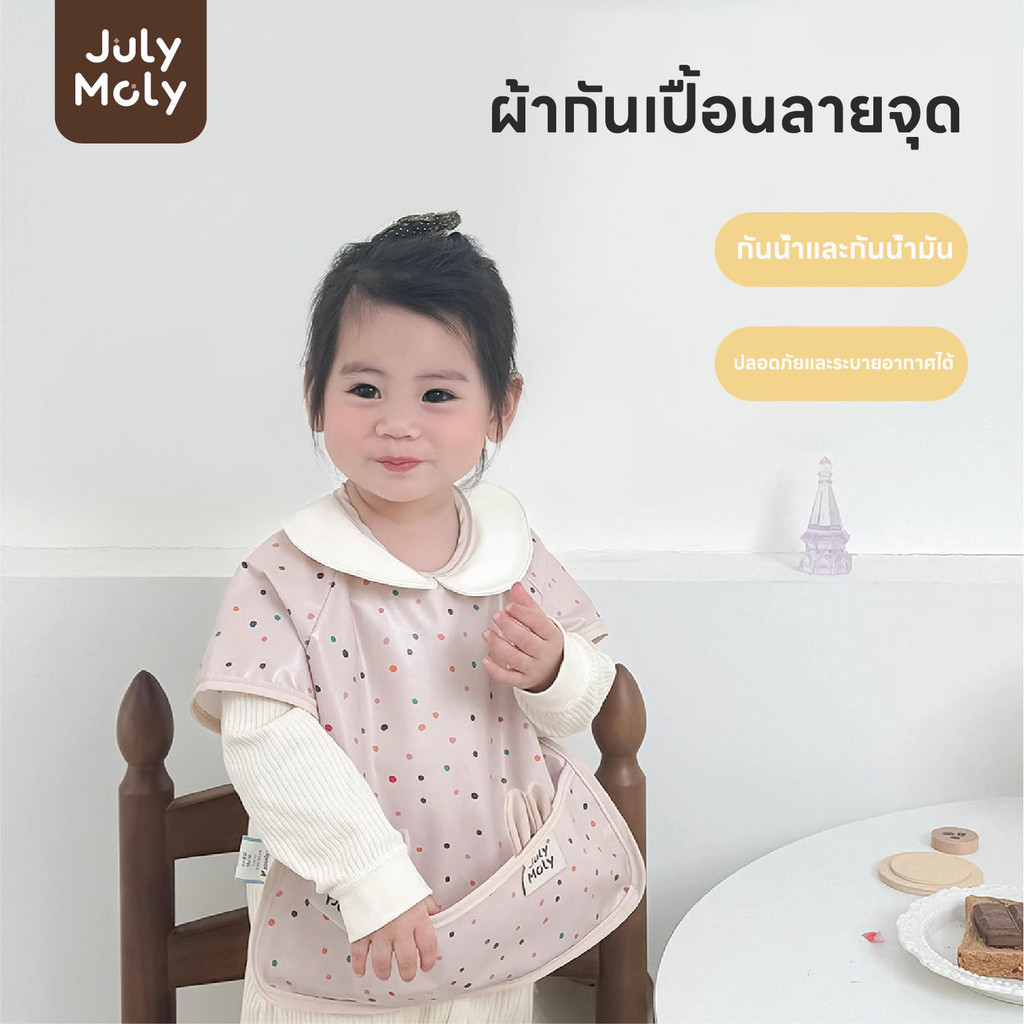 July Moly เสื้อแขนสั้น เสื้อกันเปื้อนเด็ก3D มีกระเป๋าหน้า อายุ 0-3ปี กันน้ำ กันน้ำมัน กันคราบ