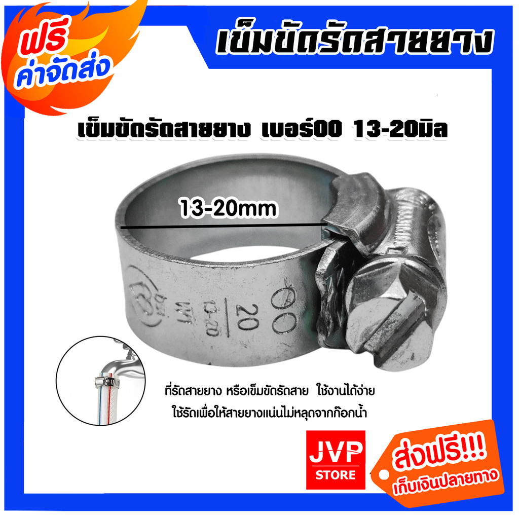 เข็มขัดรัดสายยาง เบอร์ OO (13-20มิล) จำนวน 1ชิ้น ไขแน่น ตัวรัดสายยาง แข็งแรง ทนทาน ใช้งานง่าย คุ้ม ค่า