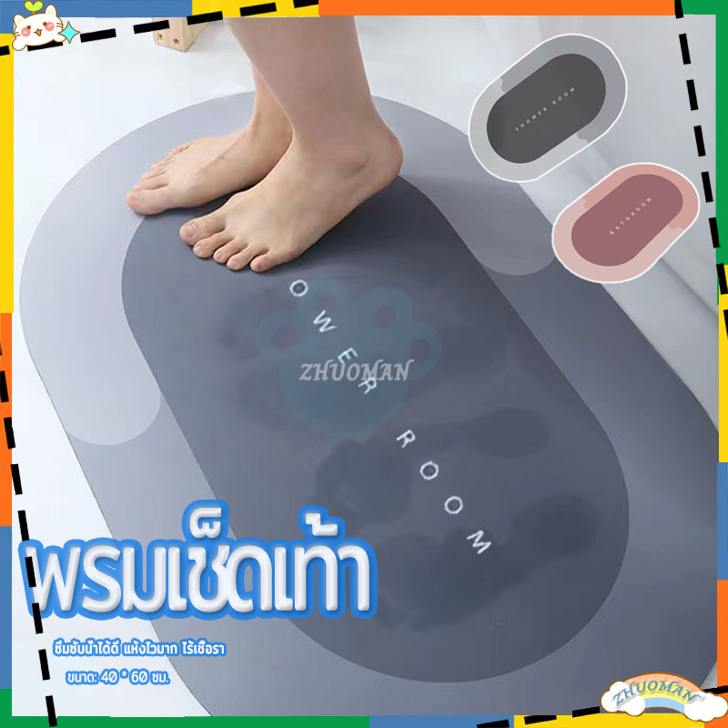 พรมปูพื้น หินเช็ดเท้า พรมห้องครัว ผ้าเช็ดเท้า พรมเช้ดเท้า แบบแห้งเร็ว พรมห้องน้ำ พรมเช็ดเท้าห้องน้ํา แห้งไว ไร้เชื้อรา