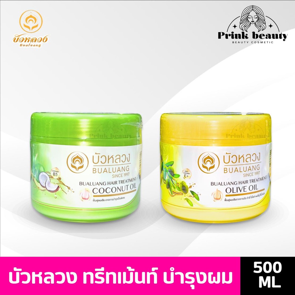 (กระปุกใหญ่) Bualuang Hair Treatment บัวหลวง แฮร์ ทรีทเม้นท์ มีให้เลือก 2 สูตร 500ml.