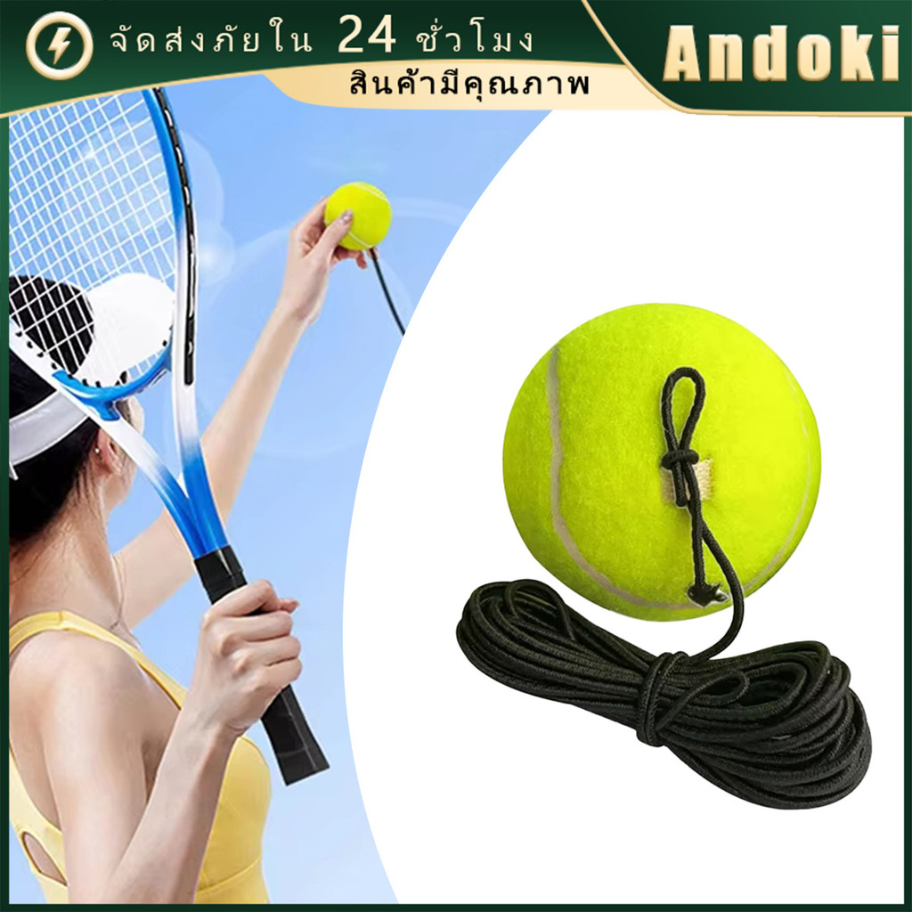 คูปองสุดคุ้ม！ ลูกเทนนิสพร้อมเชือก สำหรับการฝึกซ้อม เล่นคนเดียว tennis ball