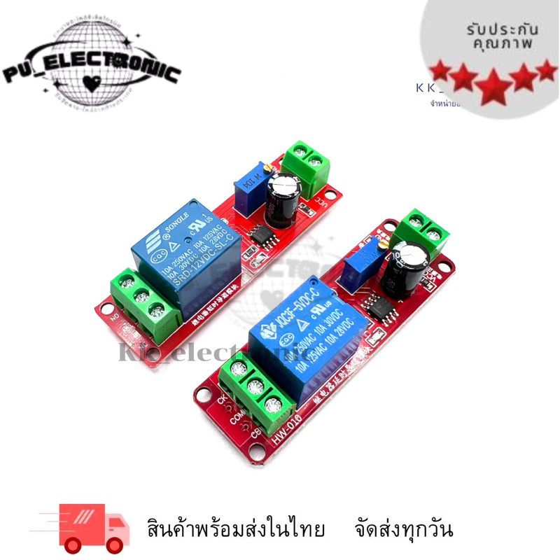โมดูลNE555 โมดูลหน่วงเวลา0-10วินาที ปรับได้ 5V/12V