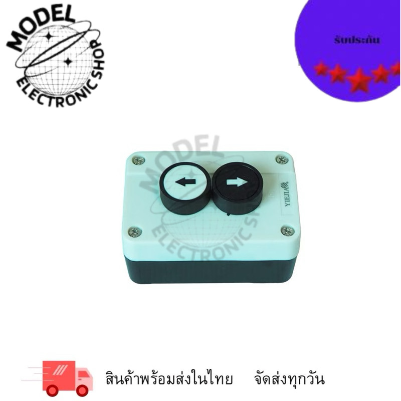 XAL-B222 PUSHBUTTON SWITCH สวิตช์ปุ่มกดพร้อมกล่อง แบบลูกศร ขึ้น-ลง คอนแทก:2NO Ith:10A Uimp:6KV Ui:60