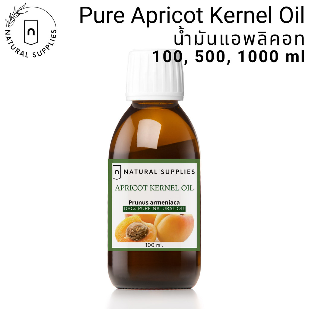 Pure Apricot Kernel Oil น้ำมันแอพลิคอต บริสุทธิ์ เกรดเครื่องสำอาง ขนาด 100, 500, 1000 ml
