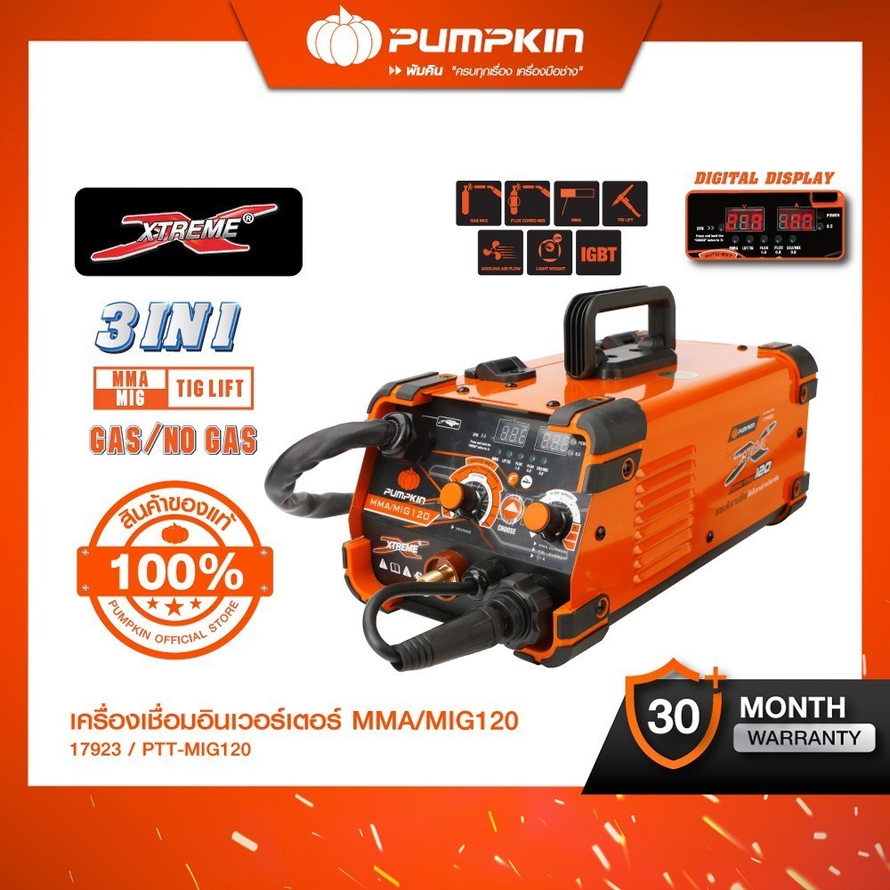 PUMPKIN XTREME ตู้มิก ตู้เชื่อมมิก เครื่องเชื่อมอินเวอร์เตอร์ PTT-MIG120/17923