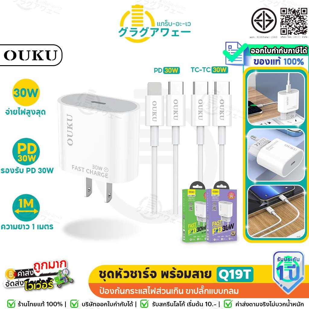 OUKU Q19T หัวชาร์จเร็ว PD 30W พร้อมสายชาร์จ Type-C to Type-C / PD ชาร์จเร็ว สายชาร์จเร็ว Fast Charge