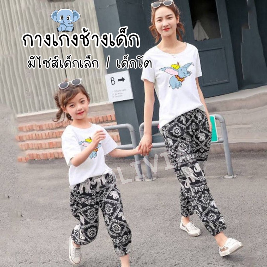 🍓Olivia🍓ถูกที่สุด!! กางเกงเด็กลายช้าง กางเกงเด็กเนื้อผ้านุ่มลื่นใส่สบาย  มีหลายสีให้เลือก #312