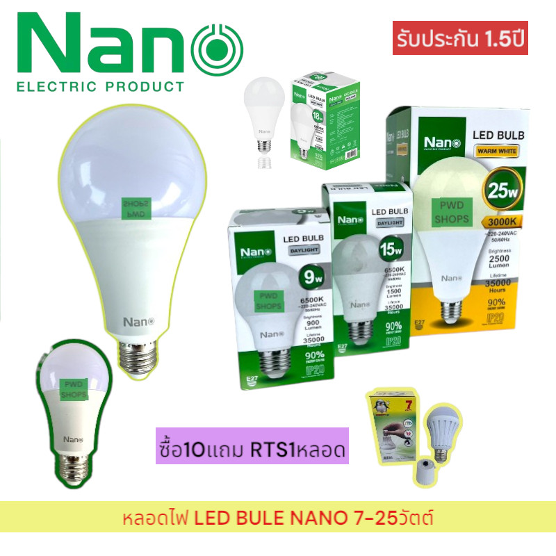 NANO 10แถมRTS1 หลอดไฟ LED BULB ขนาด 7/9/12/15/18/25w แสงขาว/เหลือง Daylight แอลอีดี หลอดประหยัดไฟ