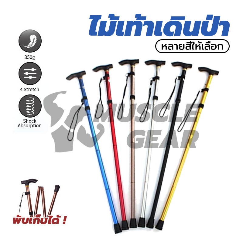ไม้เท้าผู้สูงอายุ trekking pole ไม้เท้าปีนเขา ยืดได้ พับได้ ไม้เท้าช่วยพยุง ไม้เท้าคนแก่