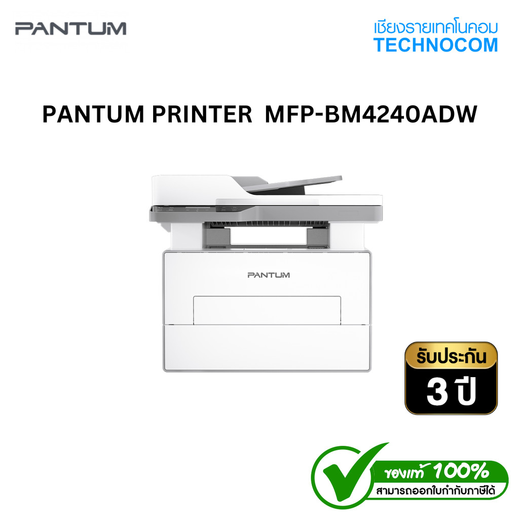 PANTUM PRINTER (เครื่องปริ้นเลเชอร์)  MFP-BM4240ADW