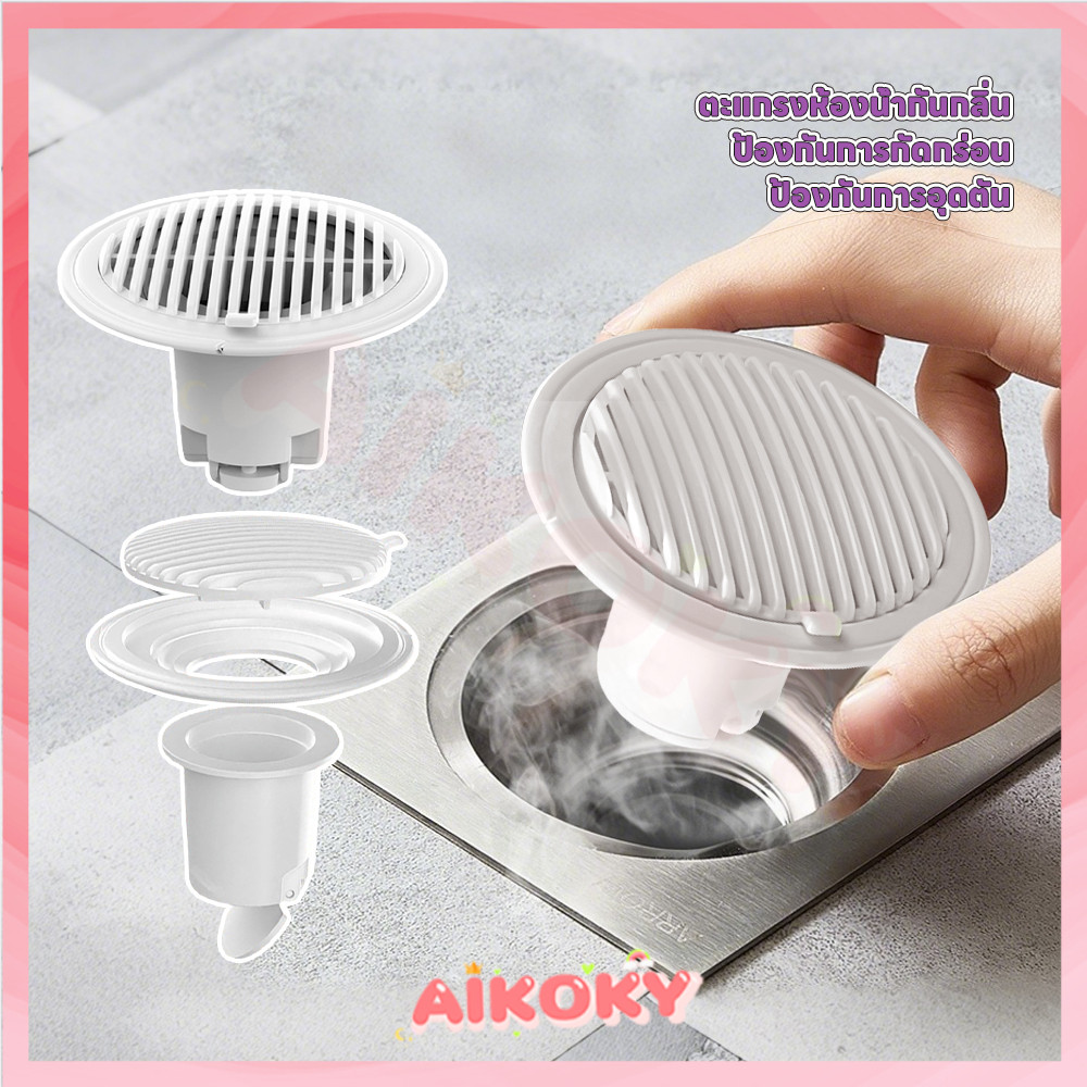AIKOKY floor drain ฝาปิดท่อระบายน้ํา วาล์วทางเดียว ฝาครอบท่อระบายน้ํา วัสดุพีวีซี ตะแกรงป้องกันกลิ่น
