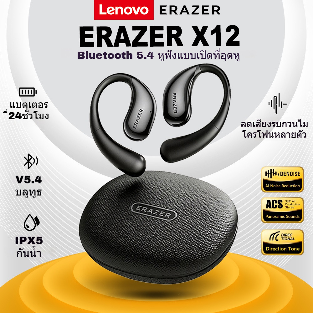 Lenovo ERAZER X12 หูฟัง หูฟังบลูทูธ Bluetooth BT5.4 ชุดหูฟังไร้สาย OWS Bone Conduction หูฟัง IPX7 หู