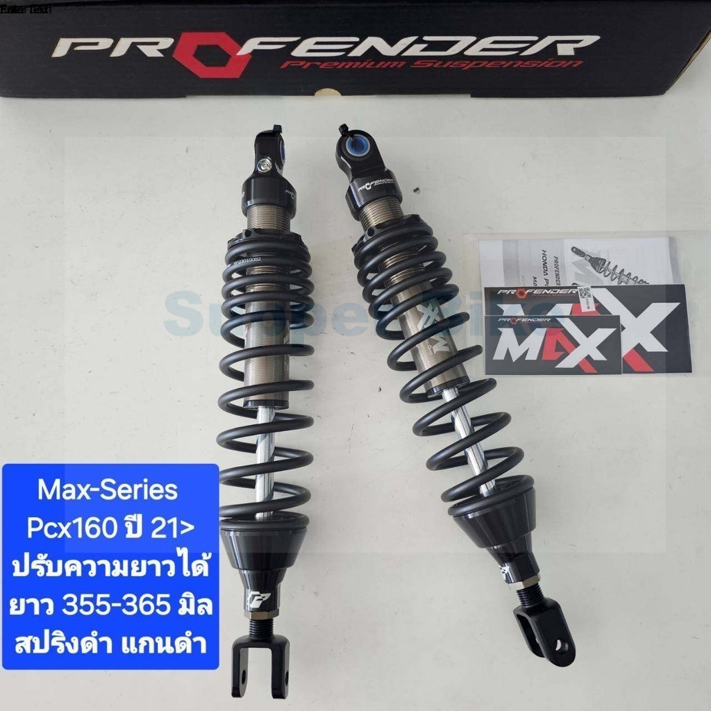 โช้คหลัง Profender MAX-Series PCX160i ปี 2021 > ยาว 335 และ 365 มิล ของแท้ (1 คู่ )  จาก WCN GROUP