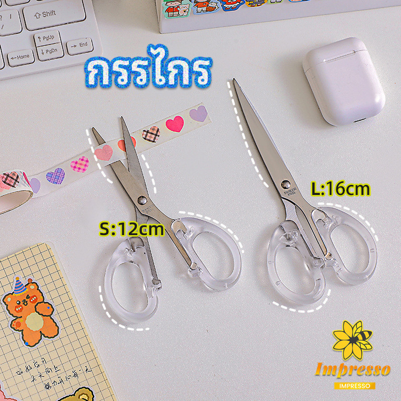 Impresso กรรไกรสำนักงาน กรรไกรด้ามพลาสติก มี 2 ขนาดให้เลือกเหมาะกับงาน scissors