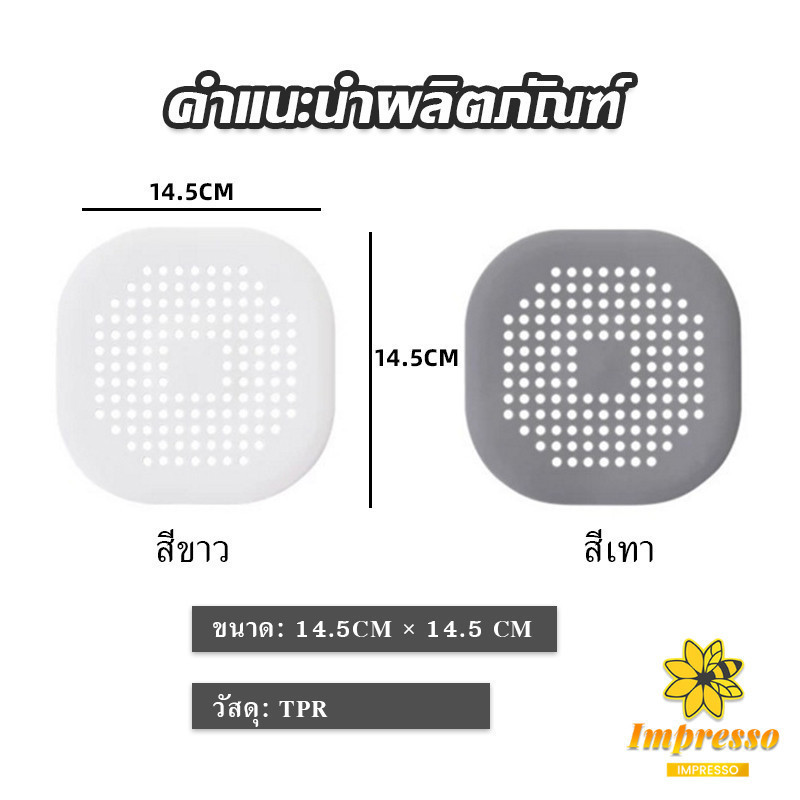 Impresso แผ่นซิลิโคนดักเส้นผม ดักเศษอาหาร แผ่นใหญ่ใช้กับอ่างล้างหน้า อ่างล้างจาน ท่อระบายน้ำ Silicone kitchen pad ราคา ถูกที่สุด ดีลบีเคเค แกลเลอรีภาพที่ 2