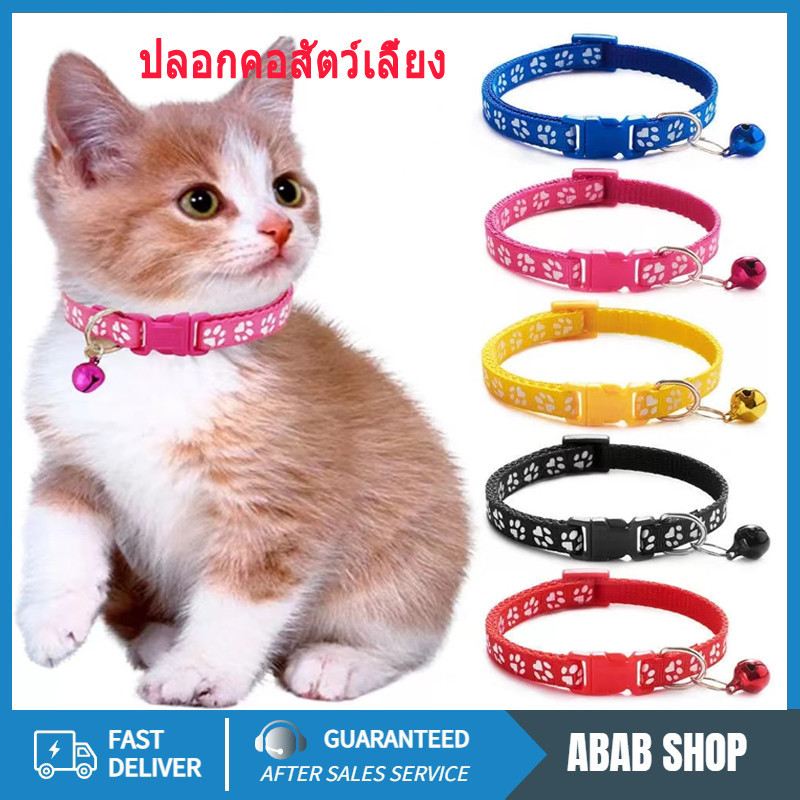🔥HOT🔥การจัดส่งในประเทศไทย🐱‍🏍ปลอกคอแมว ปลอกคอสัตว์เลี้ยง ลายอุ้งเท้าติดกระดิ่ง แบบปรับขนาดได้ 18-30 ซม.