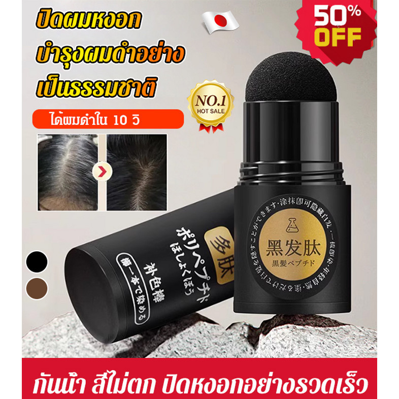 ผงปิดผมขาว ติดทนนาน สําหรับผู้ช่วยคนใหม่
