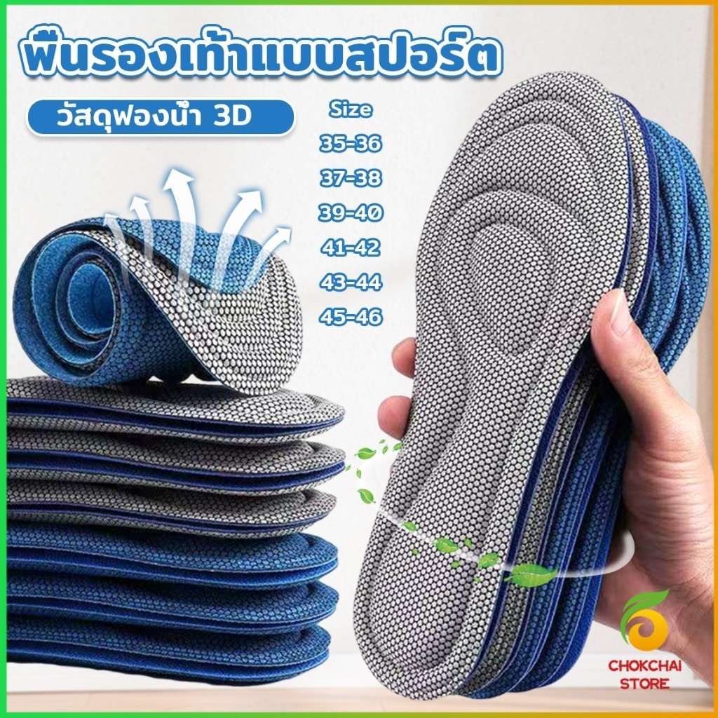 Chok แผ่นรองเท้าเพื่อสุขภาพ ใส่สบาย ป้องกันการปวดเท้า ขนาด 35-46 insoles
