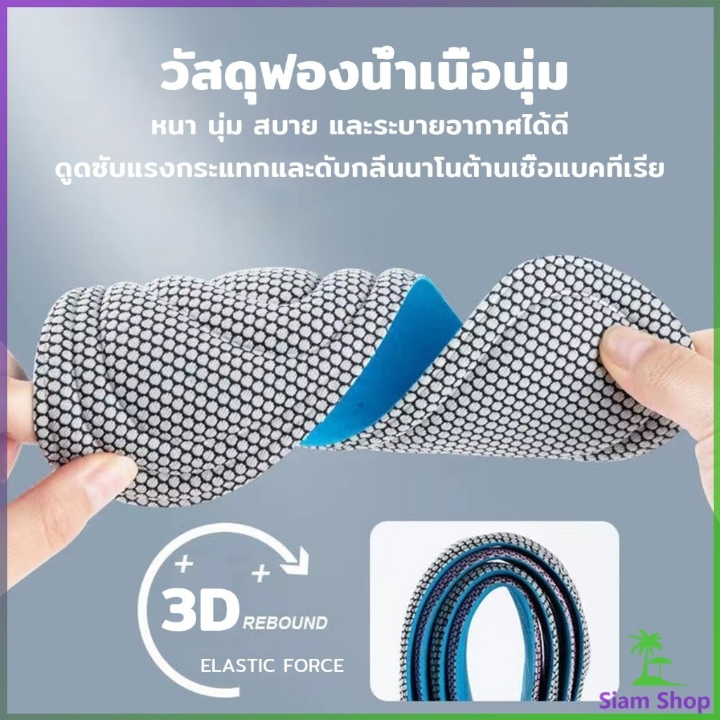 Siam แผ่นรองเท้าเพื่อสุขภาพ ใส่สบาย ป้องกันการปวดเท้า ขนาด 35-46 insoles