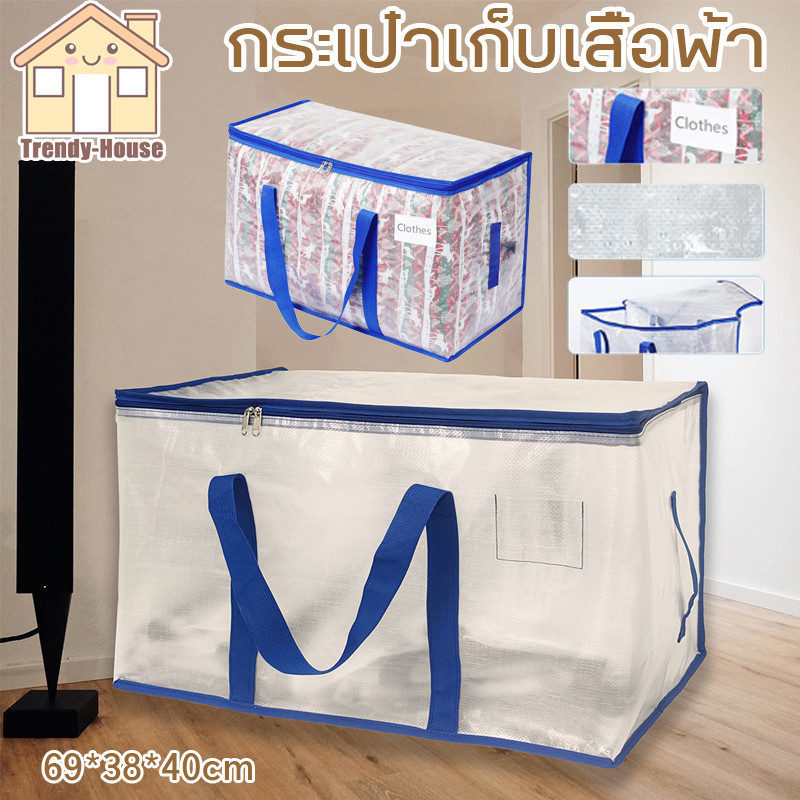 COD กระเป๋าเก็บเสื้อผ้า มีซิป กระเป๋าเก็บของ อเนกประสงค์ กันฝุ่น พับได้ ความจุขนาดใหญ่ 69*38*40cm