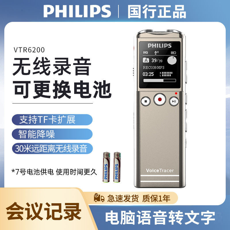 Philips VTR6200 เครื่องเล่น MP3 ไร้สาย ลดเสียงรบกวน ความละเอียดสูง ควบคุมด้วยเสียง ระยะไกล ขนาดกะทัดรัด